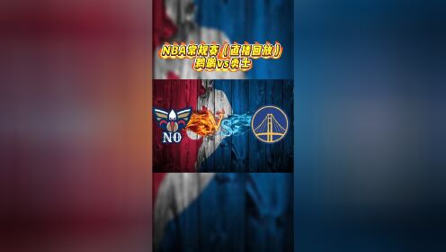nba马刺vs火箭直播视频直播(nba马刺vs火箭直播视频直播免费观看) 第1张 nba马刺vs火箭直播视频直播(nba马刺vs火箭直播视频直播免费观看) 第1张