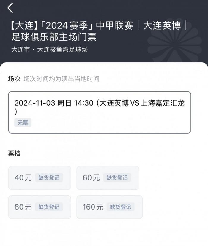 大连足球比赛门票(大连足球比赛门票到哪里买) 第2张 大连足球比赛门票(大连足球比赛门票到哪里买) 第2张