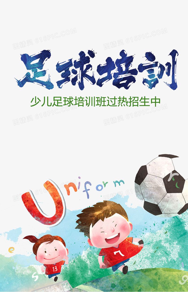 南京少儿足球培训(少儿足球培训班招生)  第1张