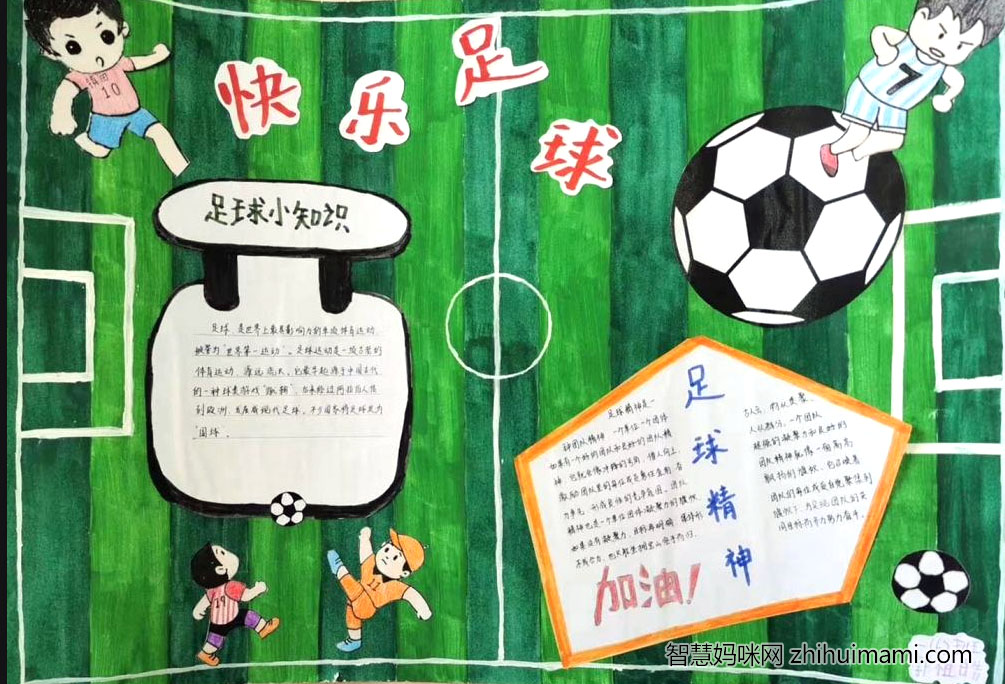 放飞足球梦图片(放飞足球梦作文600字) 第2张 放飞足球梦图片(放飞足球梦作文600字) 第2张