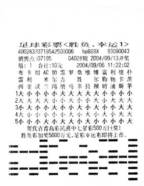 足球赢钱(足球赢是要收本金吗)  第1张
