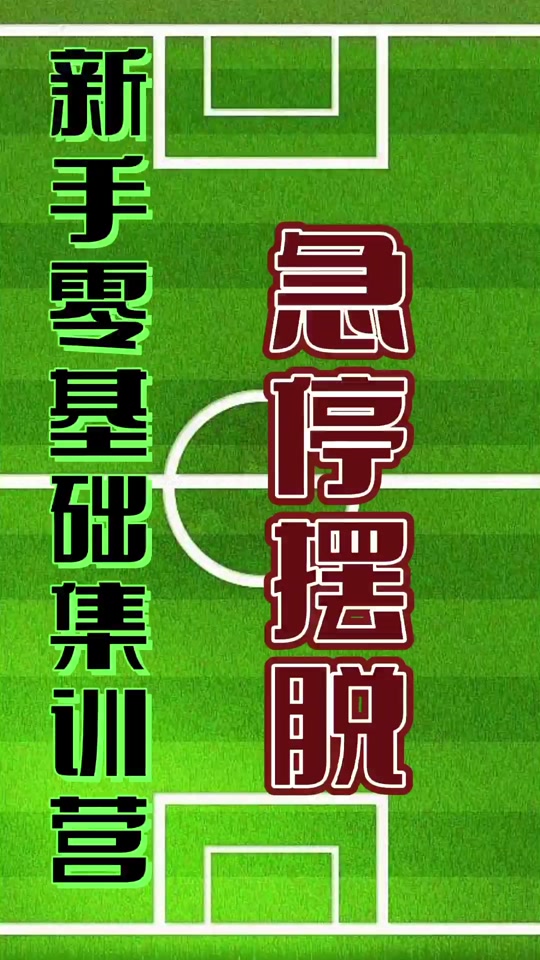 取消足球(取消足球全力发展篮球) 第1张 取消足球(取消足球全力发展篮球) 第1张