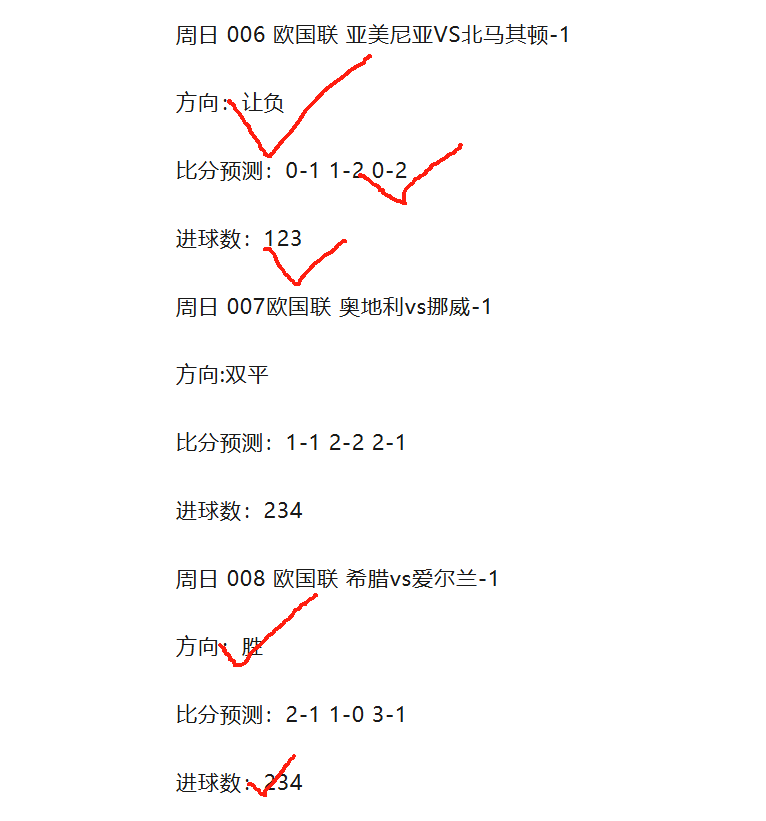 精准足球推荐(最准的足球推荐app)  第2张