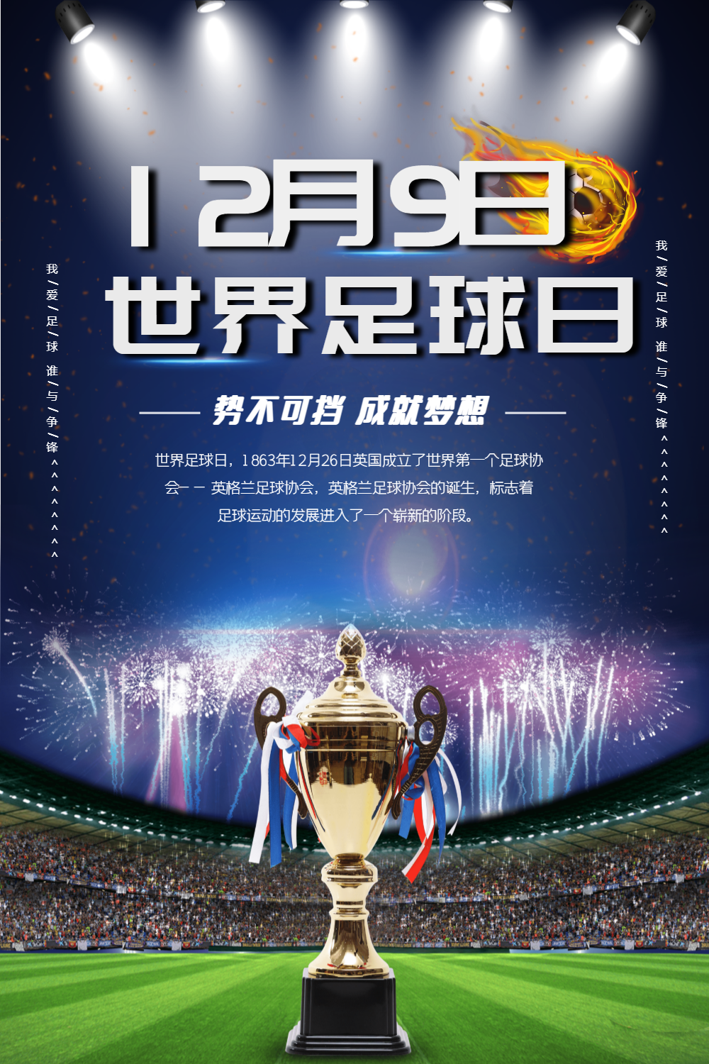 世界足球日(世界足球日图片)  第2张