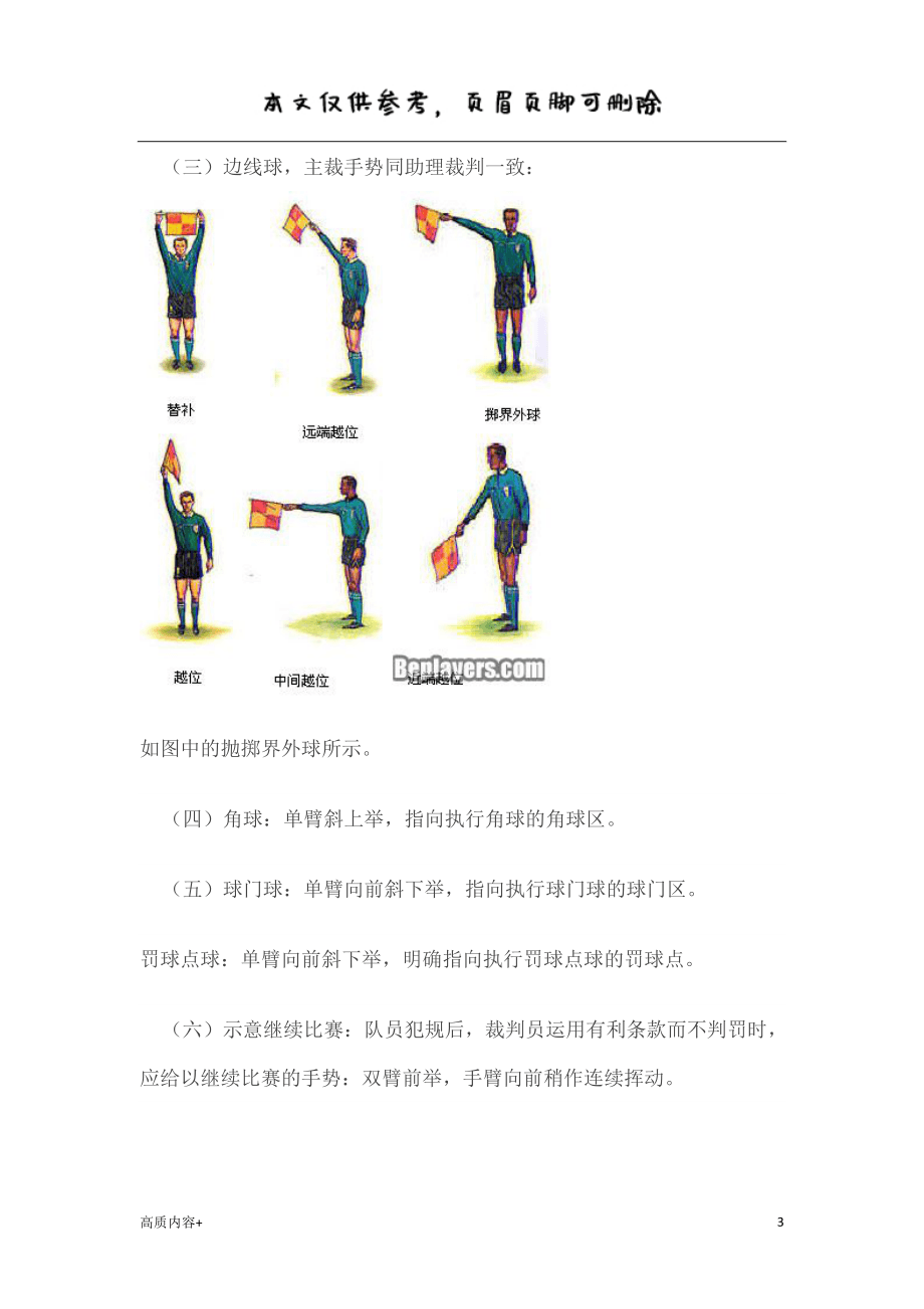 足球裁判法论文(关于校园足球的论文) 第1张 足球裁判法论文(关于校园足球的论文) 第1张