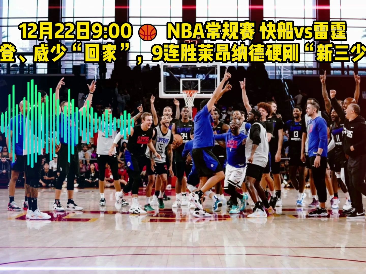 nba直播快船vs雷霆(nba今天比赛快船对雷霆回放) 第1张 nba直播快船vs雷霆(nba今天比赛快船对雷霆回放) 第1张