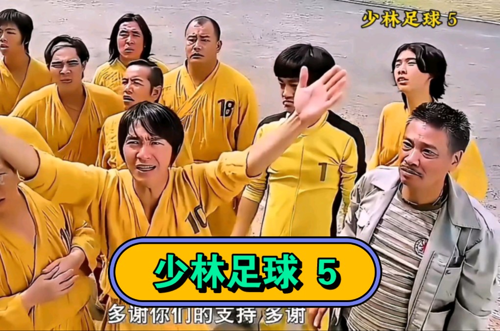 少林足球打针(少林足球打仗片段) 第1张 少林足球打针(少林足球打仗片段) 第1张