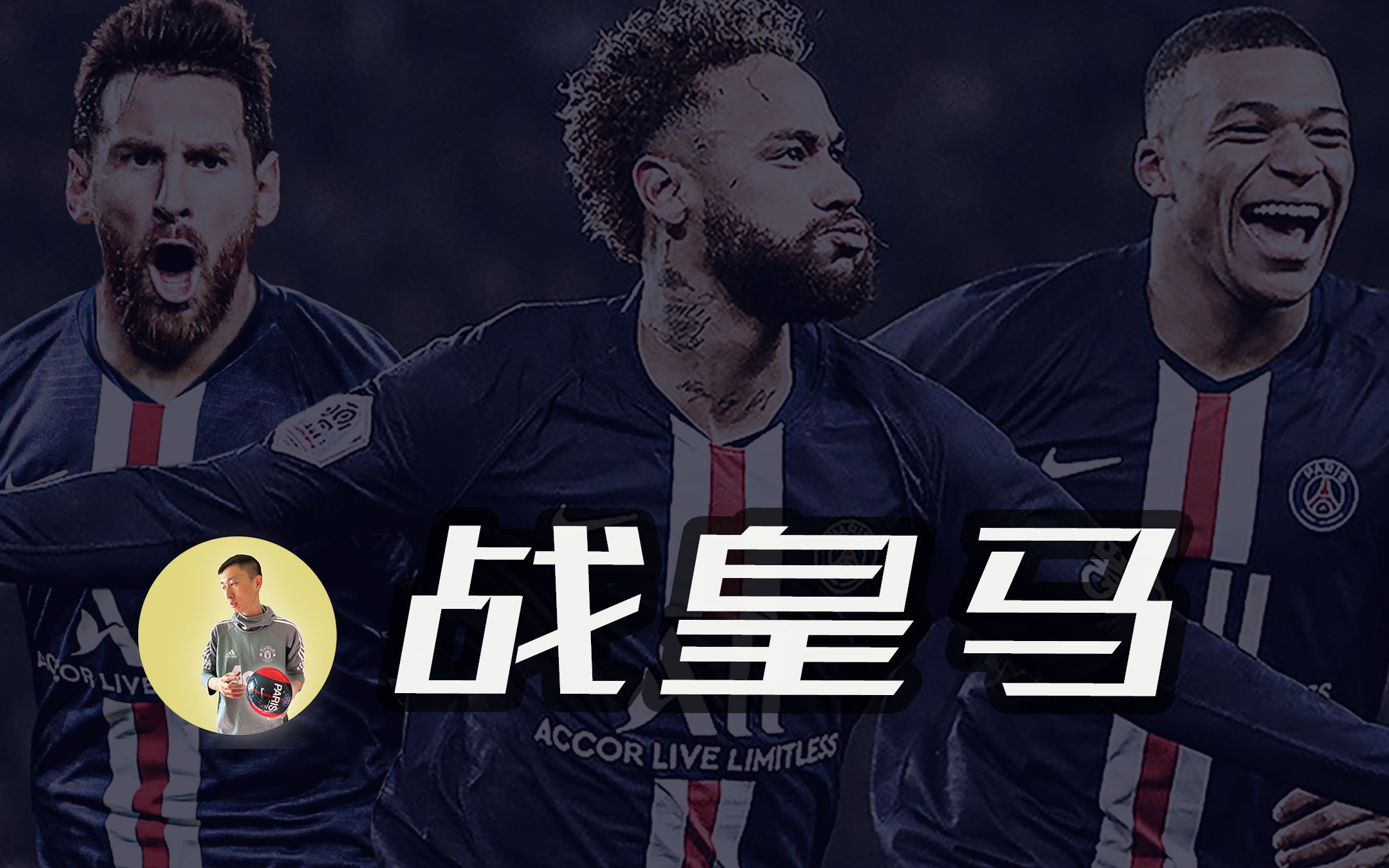 日尔曼vs皇马结果(日尔曼对曼城比分预测)  第2张
