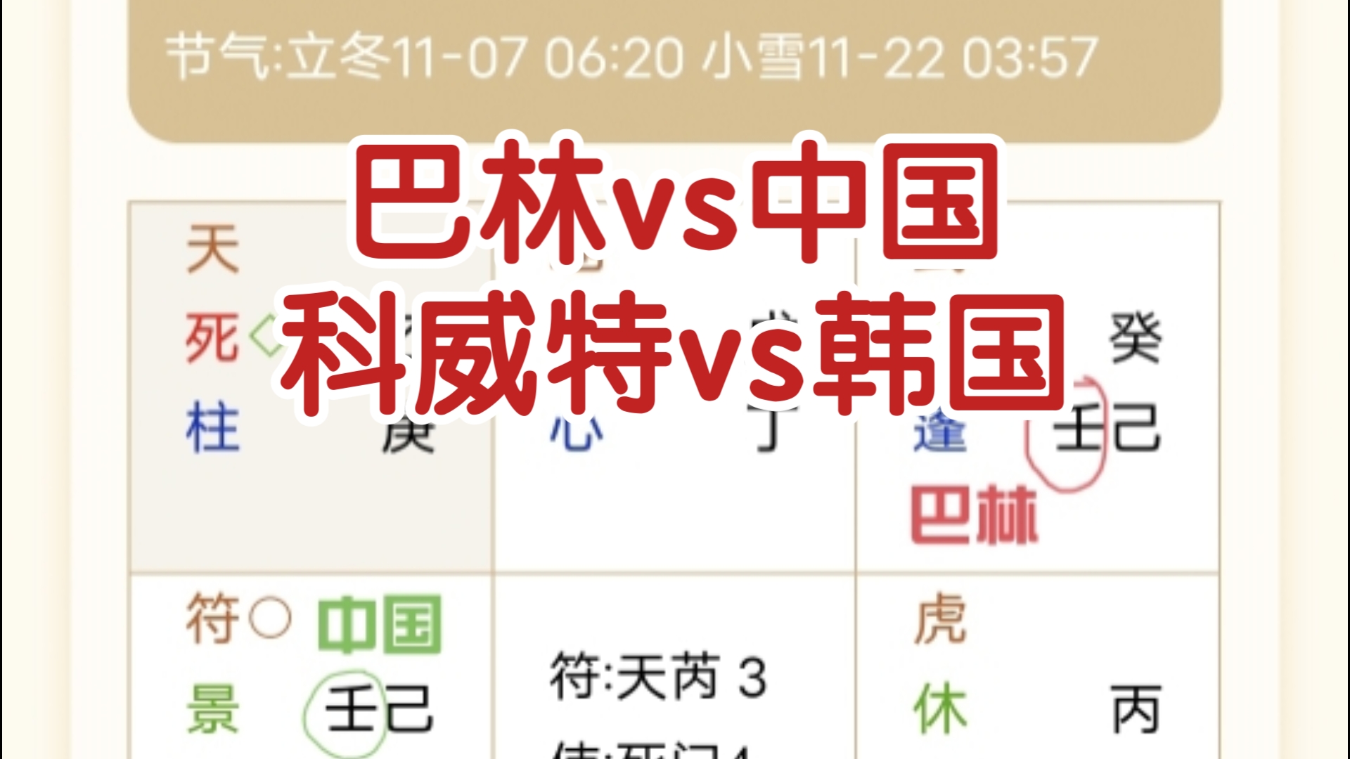 中国vs科威特视频(中国对科威特高峰进球)  第2张