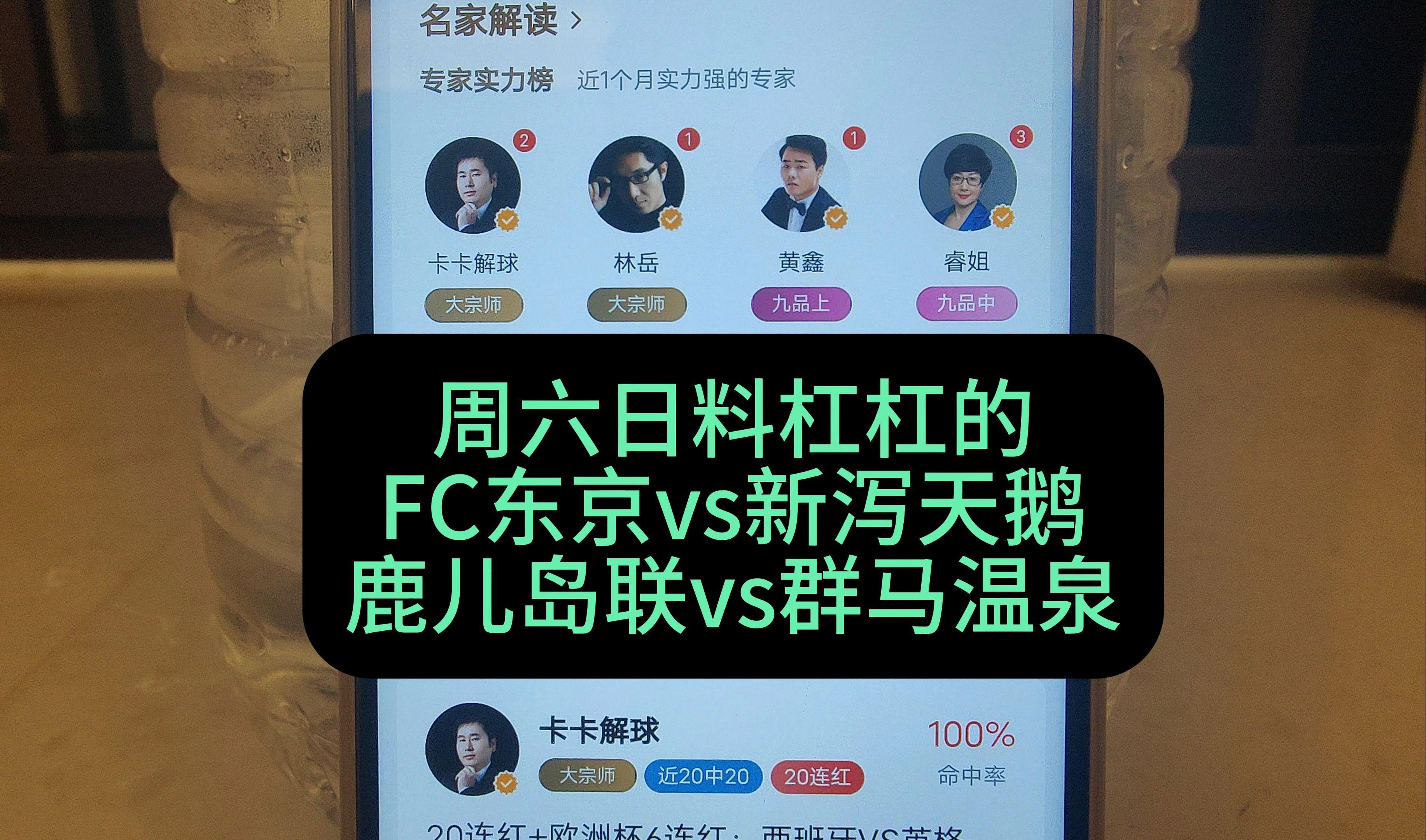 fc东京vs清水心跳(fc东京vs横滨水手直播)  第2张