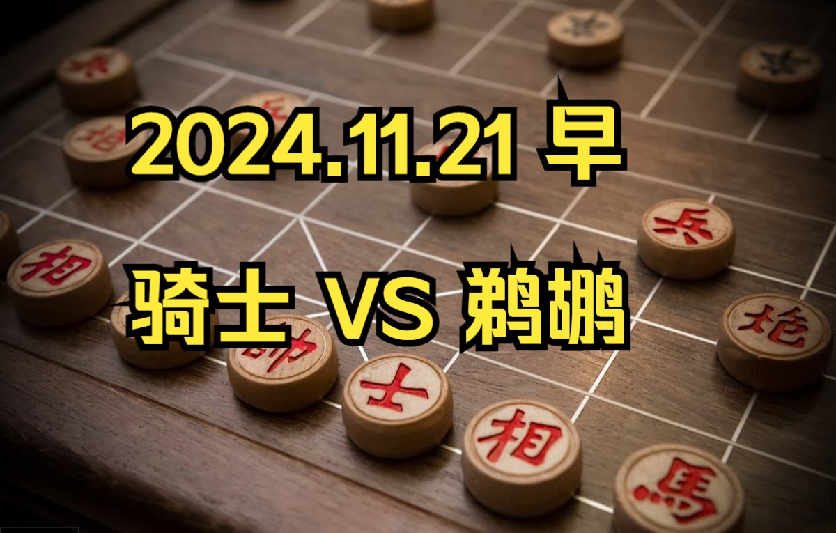 骑士vs鹈鹄(骑士对鹈鹕的比分预测) 第2张 骑士vs鹈鹄(骑士对鹈鹕的比分预测) 第2张
