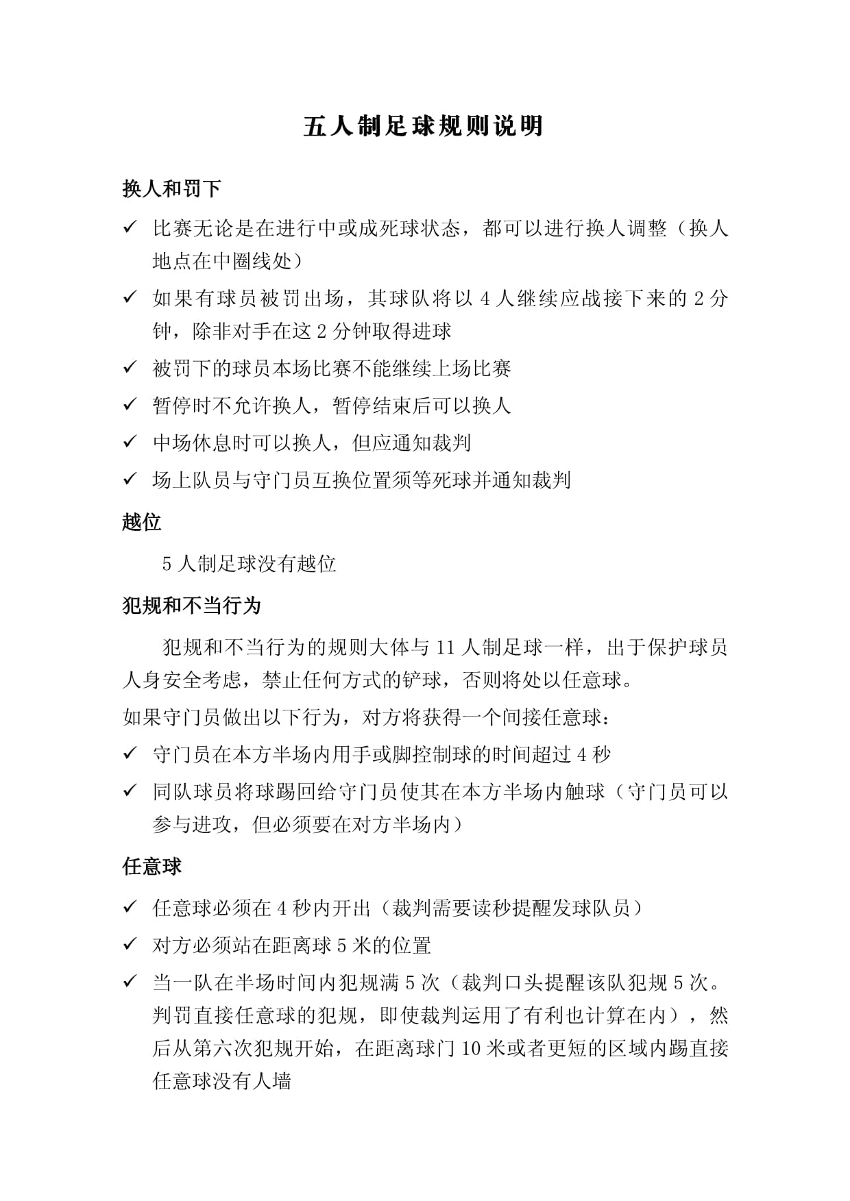 五人足球比赛规则(五人足球比赛规则简介) 第1张 五人足球比赛规则(五人足球比赛规则简介) 第1张