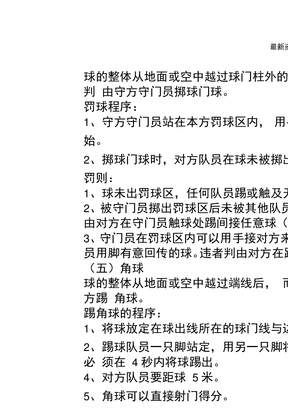 五人足球比赛规则(五人足球比赛规则简介) 第2张 五人足球比赛规则(五人足球比赛规则简介) 第2张