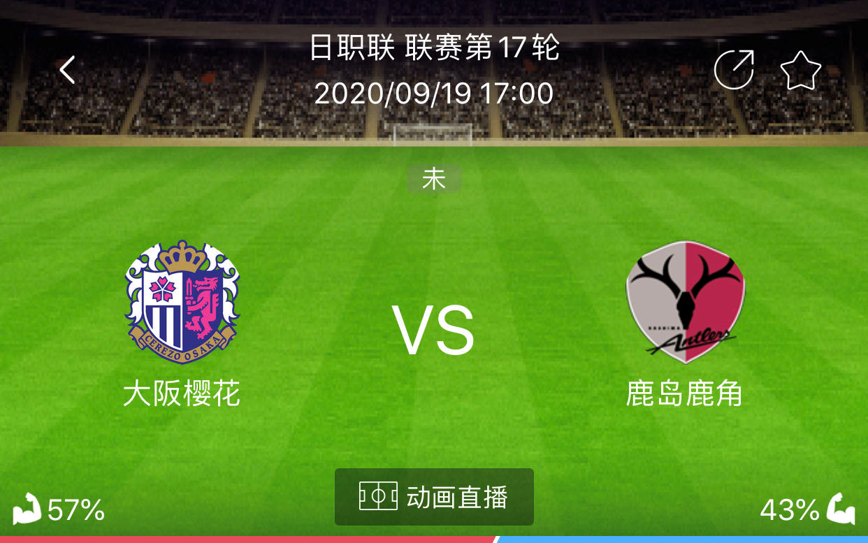 大阪vs鸟栖直播(大阪钢巴对鸟栖沙岩比分) 第2张 大阪vs鸟栖直播(大阪钢巴对鸟栖沙岩比分) 第2张