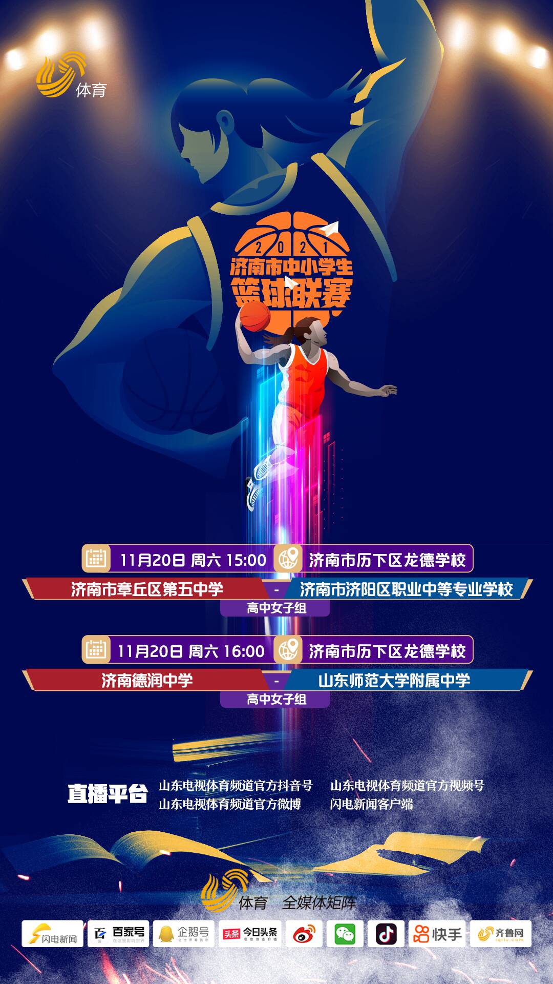 山东VS武汉直播(山东对武汉足协杯直播) 第2张 山东VS武汉直播(山东对武汉足协杯直播) 第2张