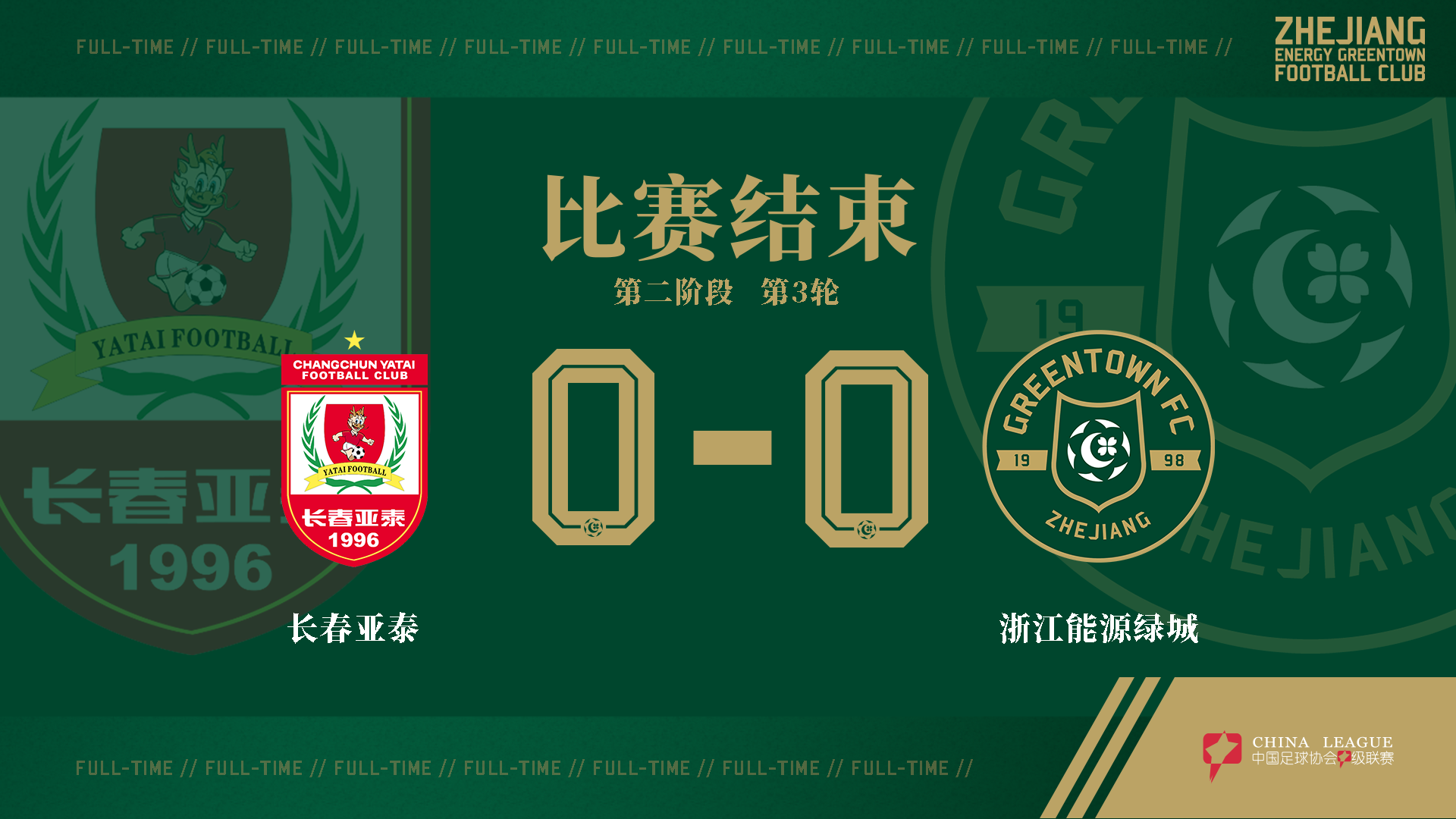 亚泰vs绿城(亚泰足球队2021年赛程表) 第2张 亚泰vs绿城(亚泰足球队2021年赛程表) 第2张