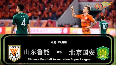 鲁能vs河北直播(山东鲁能对河北华夏现场直播) 第1张 鲁能vs河北直播(山东鲁能对河北华夏现场直播) 第1张
