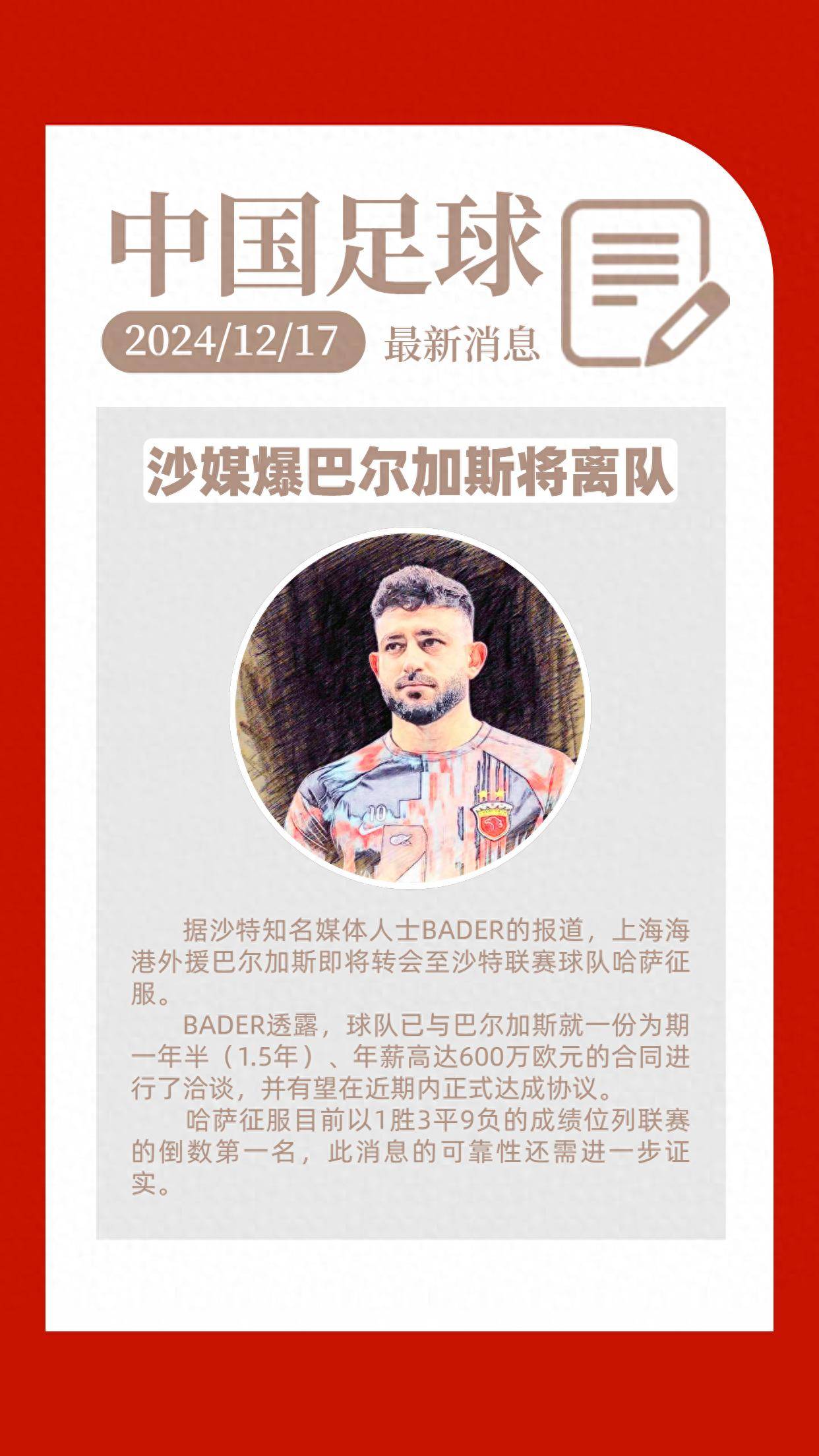 中国足球报道(中国足球报道大练某青结构打球员) 第2张 中国足球报道(中国足球报道大练某青结构打球员) 第2张