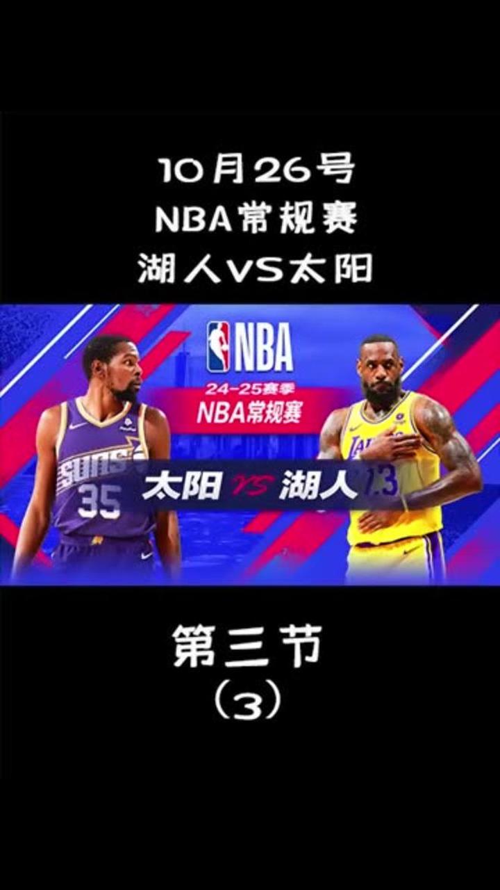 湖人vs太阳录像(湖人vs太阳录像直播) 第2张 湖人vs太阳录像(湖人vs太阳录像直播) 第2张