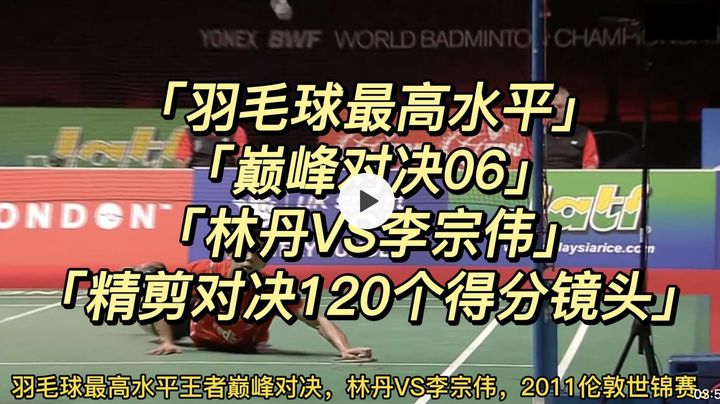 2012林丹vs李宗伟(2012林丹vs李宗伟奥运会) 第2张 2012林丹vs李宗伟(2012林丹vs李宗伟奥运会) 第2张