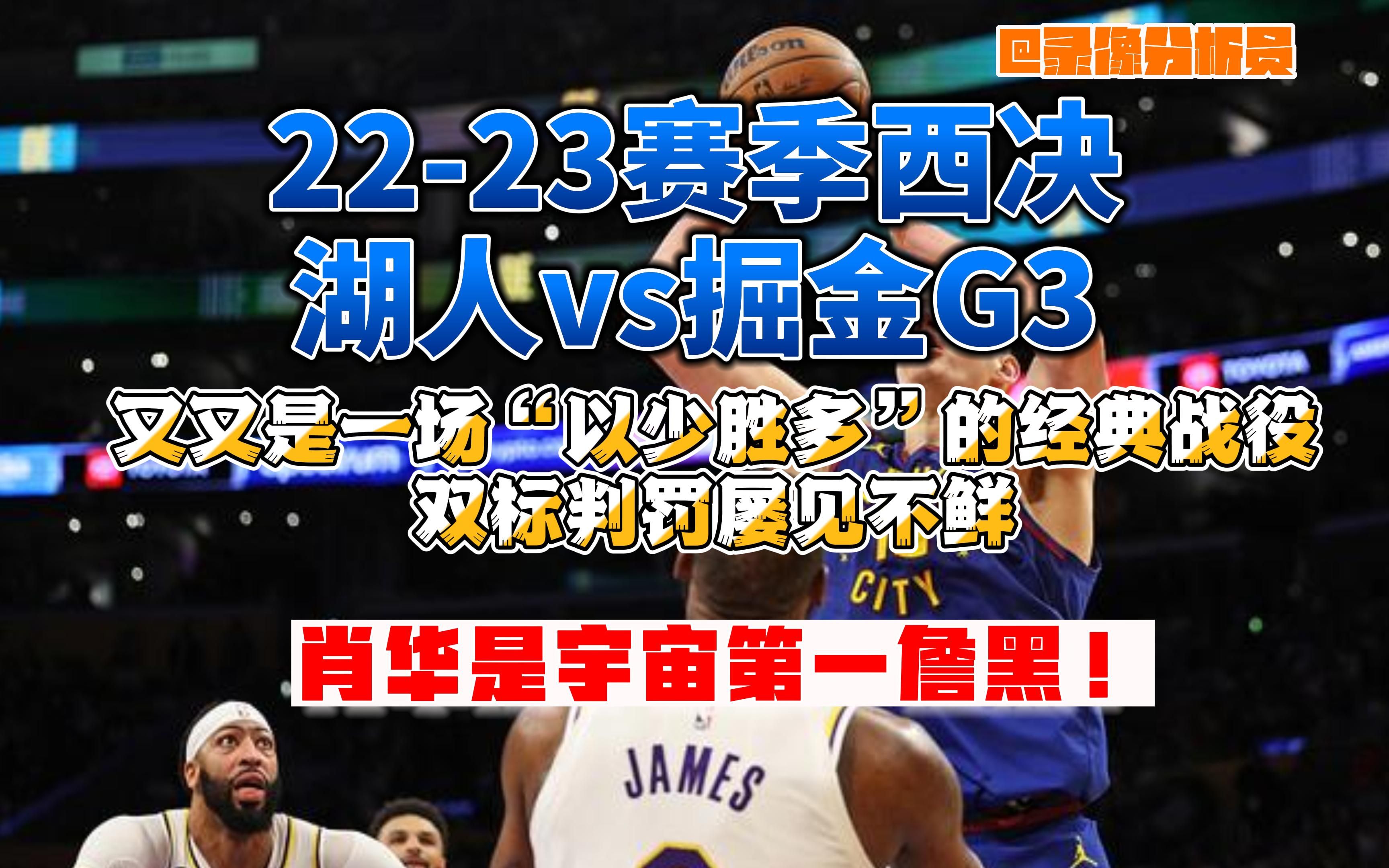 西部决赛湖人vs掘金赛程(nba西部决赛湖人vs掘金全场回放)  第2张