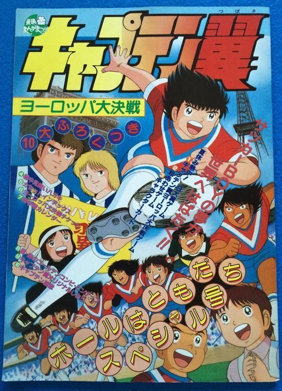 足球小子1985(足球小子1983国语版百度网盘资源) 第2张 足球小子1985(足球小子1983国语版百度网盘资源) 第2张