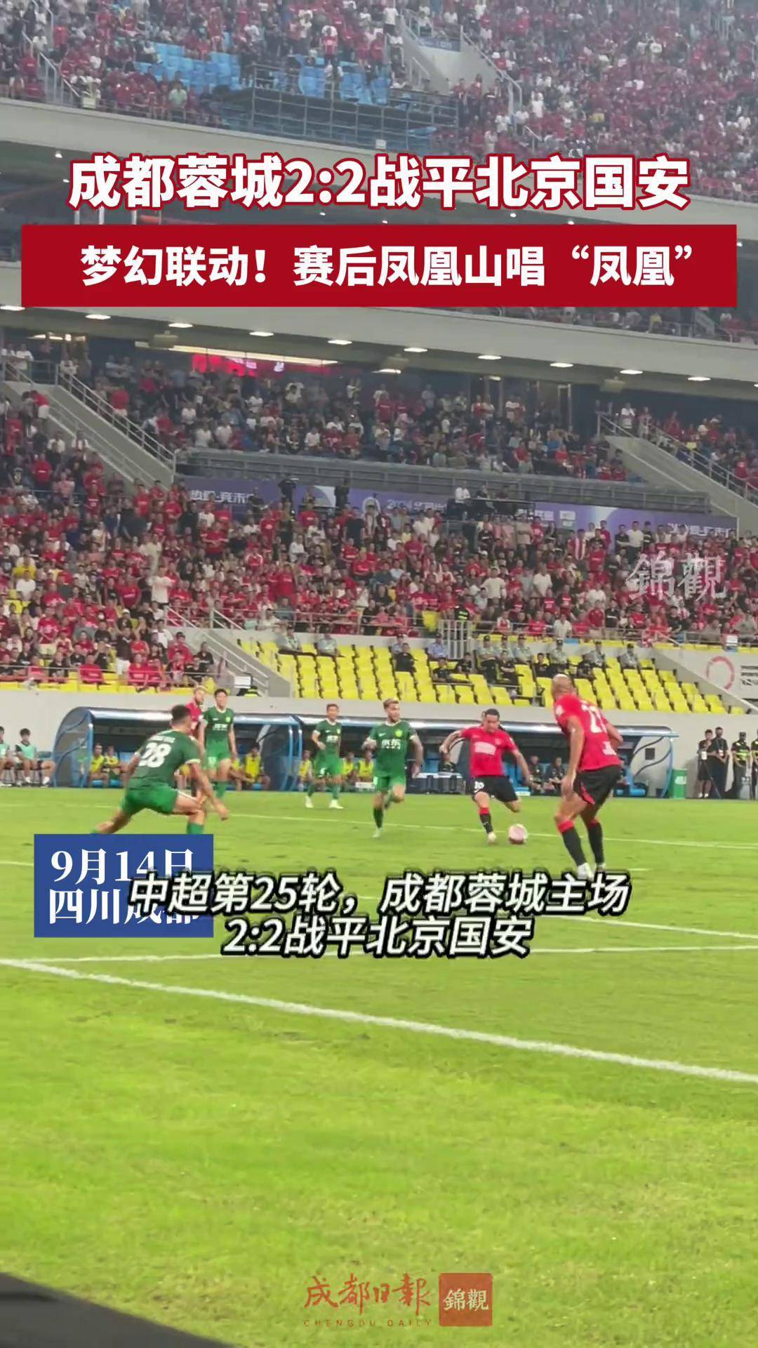 国安VS成都首发(国安胜成都晋级足协杯8强) 第1张 国安VS成都首发(国安胜成都晋级足协杯8强) 第1张