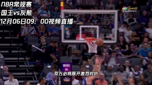 国王vs灰熊(国王vs灰熊录像) 第1张 国王vs灰熊(国王vs灰熊录像) 第1张