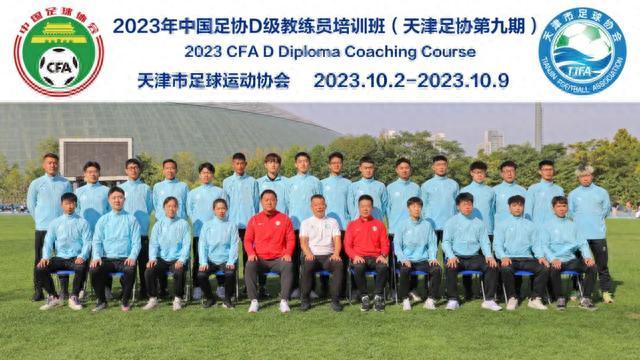 中国足球教练d级培训(中国足球教练d级培训内容) 第1张 中国足球教练d级培训(中国足球教练d级培训内容) 第1张