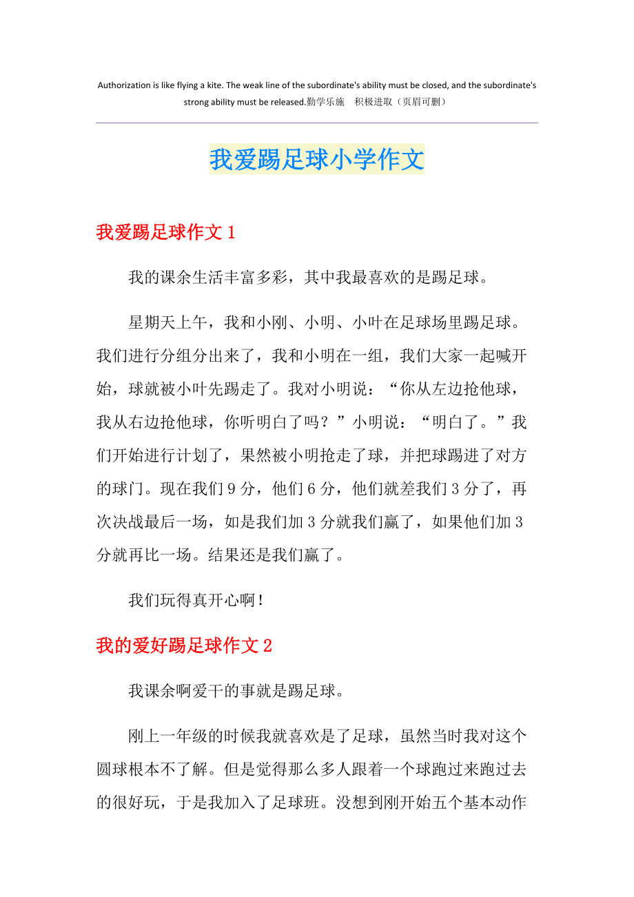 看足球日记(足球日记100字左右) 第1张 看足球日记(足球日记100字左右) 第1张