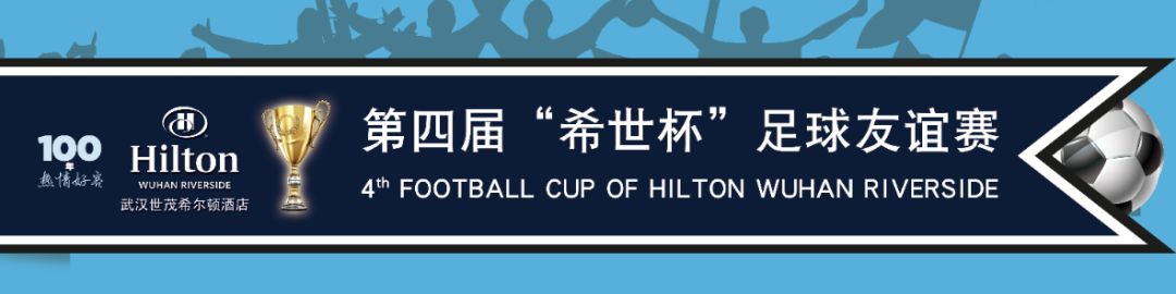 希尔顿足球(希尔顿 2021) 第1张 希尔顿足球(希尔顿 2021) 第1张
