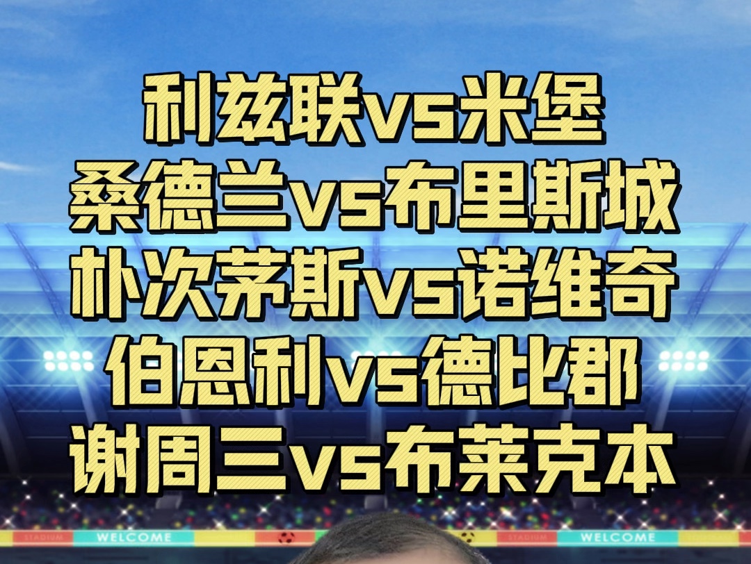 伯恩利vs利兹(英超伯恩利对利兹联)  第2张