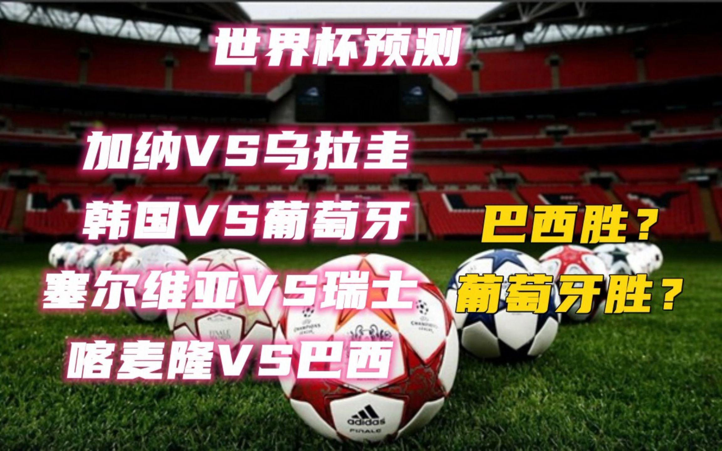 塞尔维亚vs葡萄牙vs(塞尔维亚和葡萄牙比赛结果)  第2张
