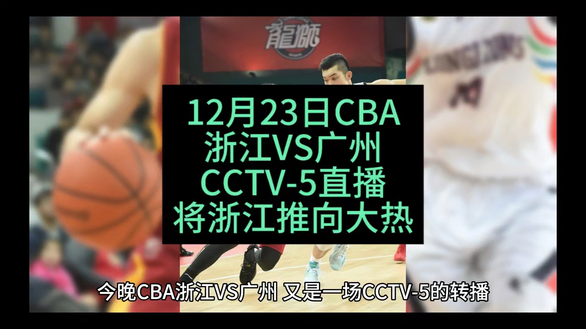 浙江男篮vs广州(浙江男篮战胜广东男篮) 第1张 浙江男篮vs广州(浙江男篮战胜广东男篮) 第1张