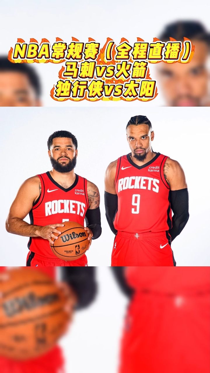 马刺vs火箭腾讯(马刺vs火箭腾讯直播) 第2张 马刺vs火箭腾讯(马刺vs火箭腾讯直播) 第2张