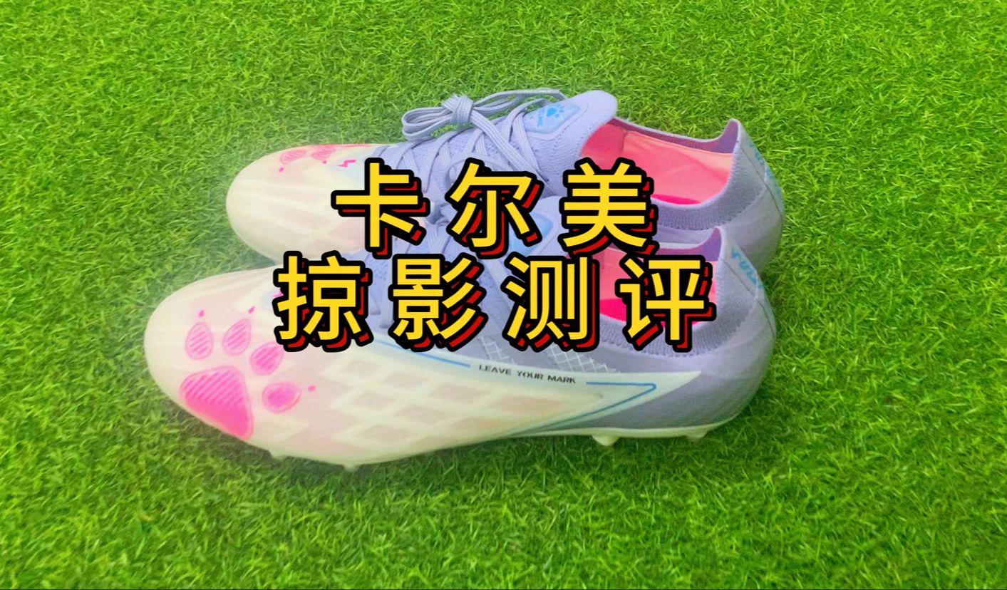 足球鞋测评(足球鞋性价比高) 第2张 足球鞋测评(足球鞋性价比高) 第2张