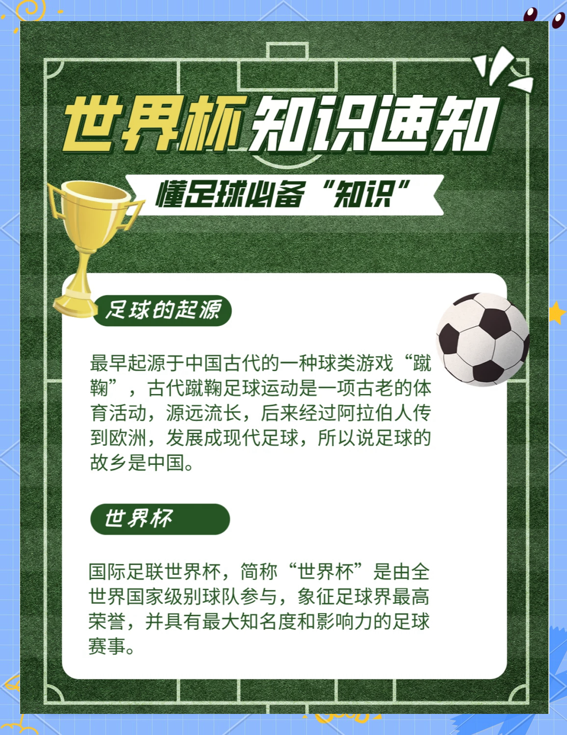关于足球的简介(关于足球的简介五十字) 第2张 关于足球的简介(关于足球的简介五十字) 第2张