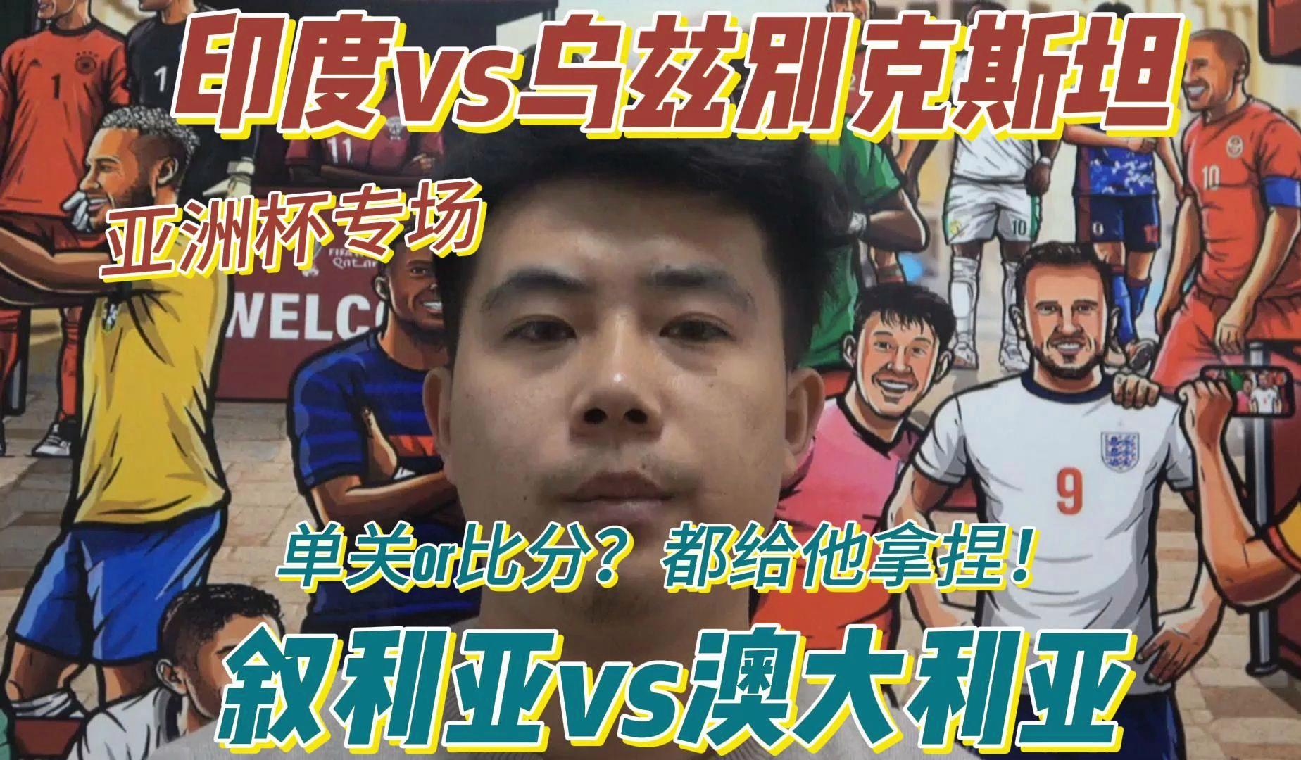 周日印度vs叙利亚(周日印度vs叙利亚直播)  第2张