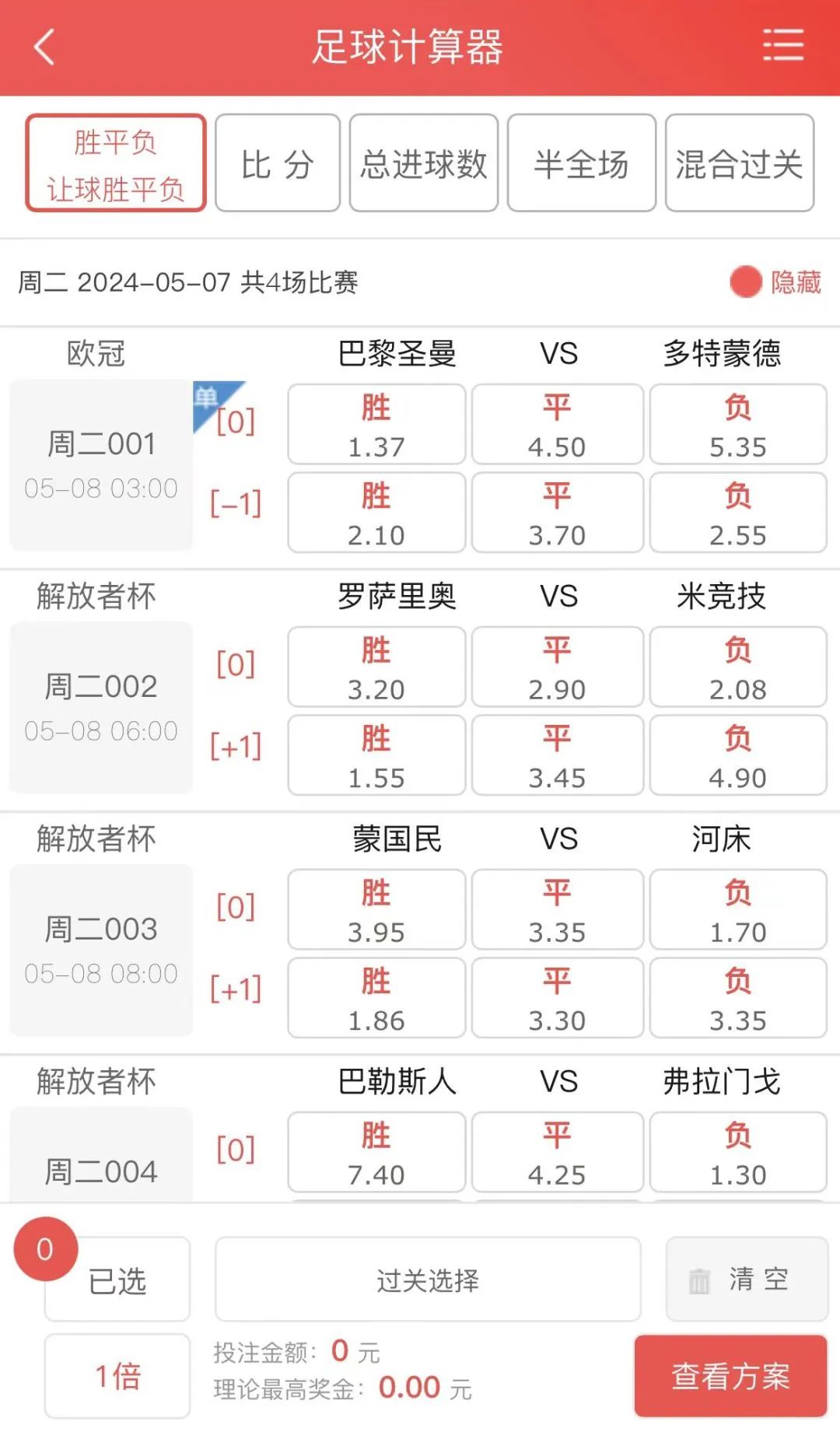 体彩足球竞彩比赛结果(体彩足球竞彩比赛结果500) 第2张 体彩足球竞彩比赛结果(体彩足球竞彩比赛结果500) 第2张