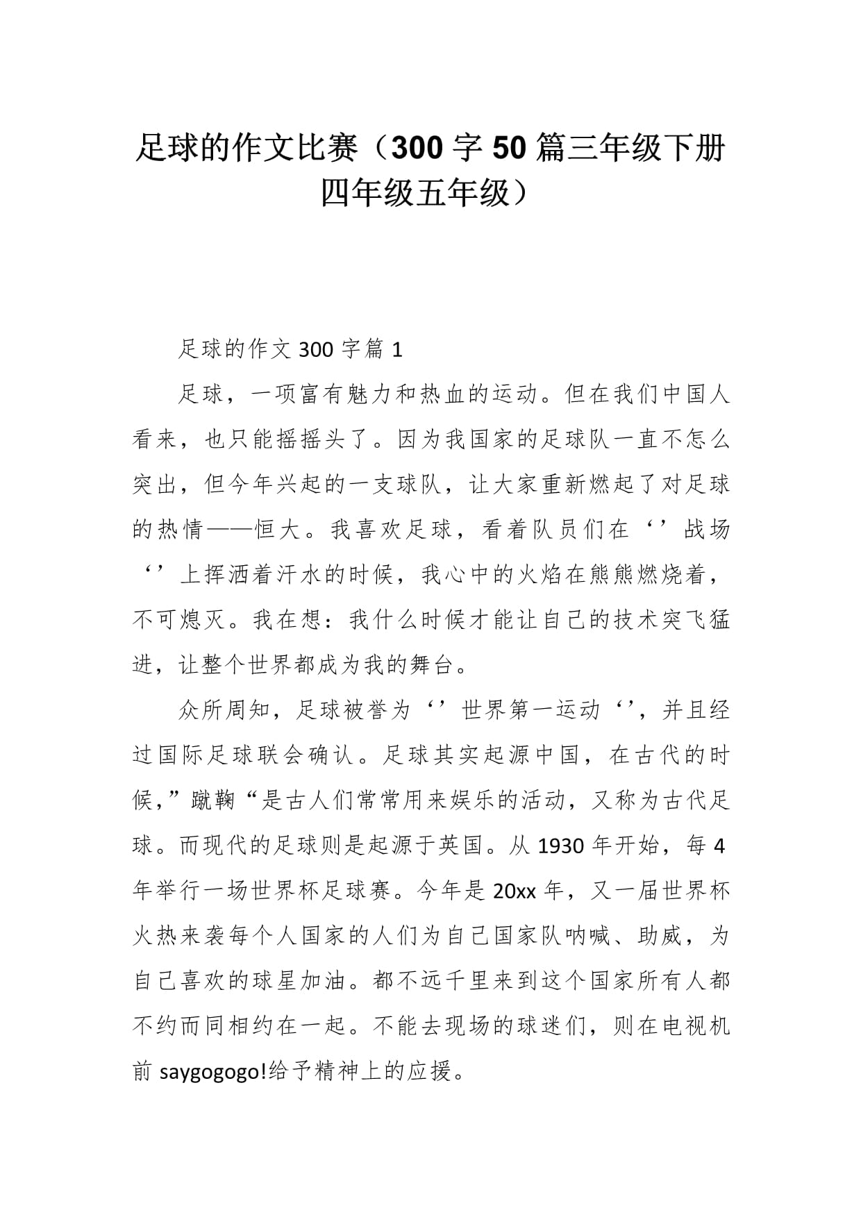 描写足球比赛的精彩片段(描写足球比赛的片段300字优美) 第1张 描写足球比赛的精彩片段(描写足球比赛的片段300字优美) 第1张