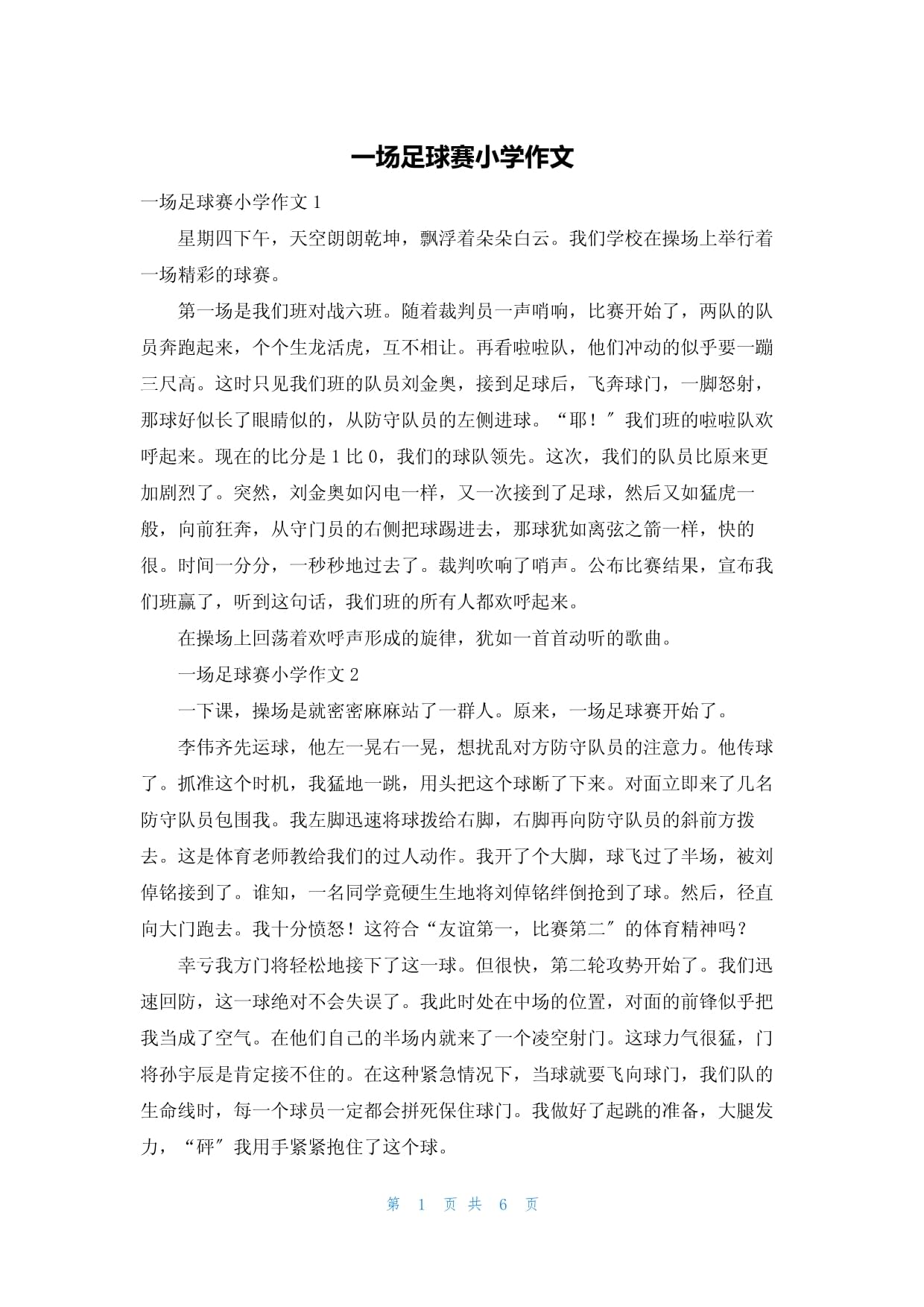 描写足球比赛的精彩片段(描写足球比赛的片段300字优美) 第2张 描写足球比赛的精彩片段(描写足球比赛的片段300字优美) 第2张