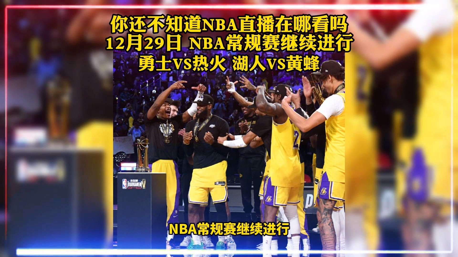 热火vs勇士直播链接(nba热火vs勇士回放) 第2张 热火vs勇士直播链接(nba热火vs勇士回放) 第2张