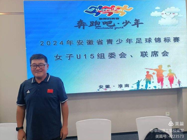 安徽省协会足球(安徽省足球协会官网网址) 第2张 安徽省协会足球(安徽省足球协会官网网址) 第2张