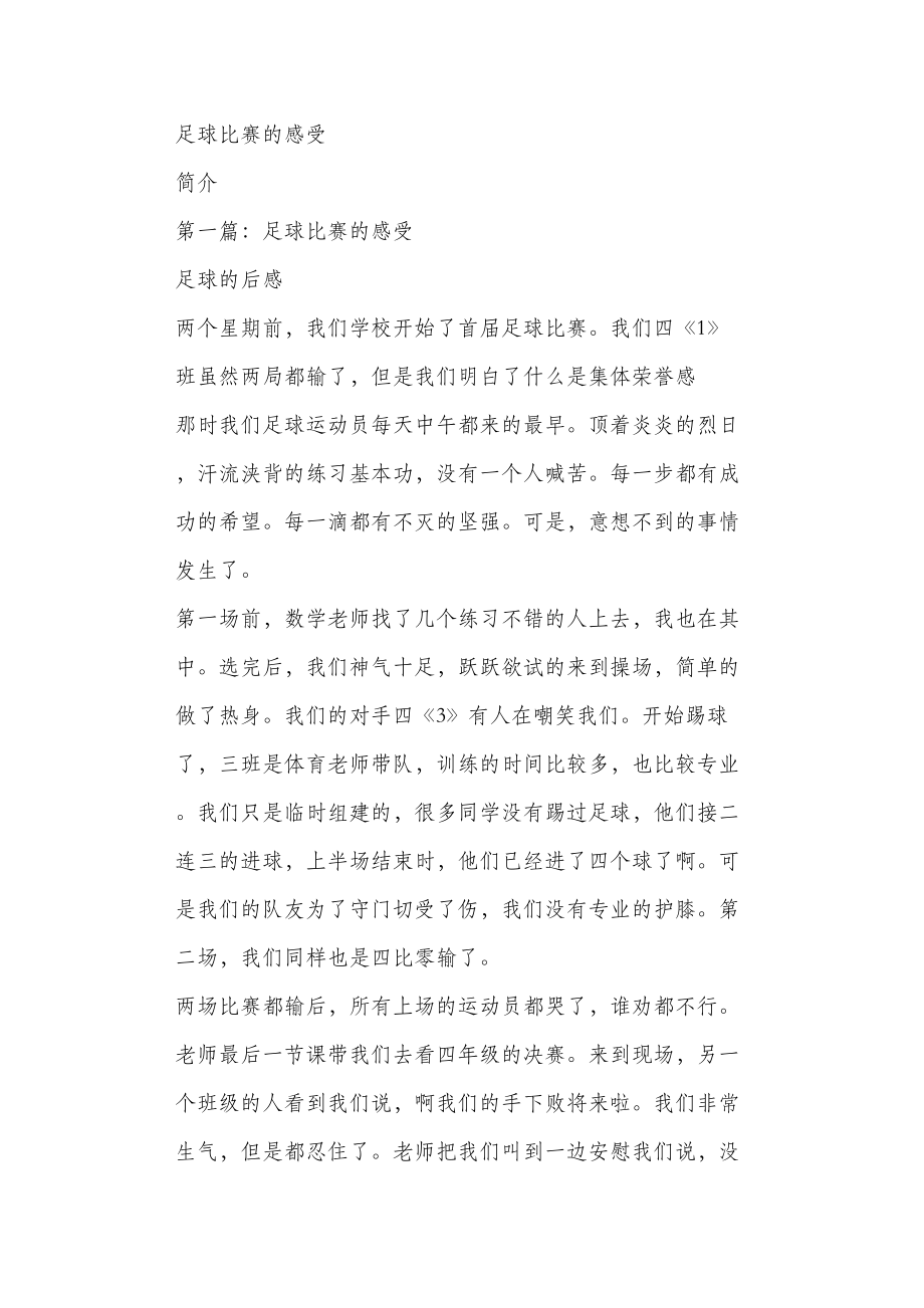 踢足球的感想(踢足球的感想段落) 第2张 踢足球的感想(踢足球的感想段落) 第2张