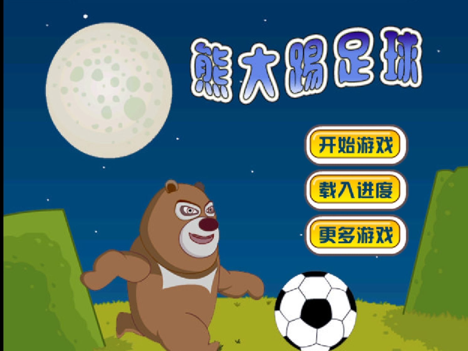 打足球游戏(打足球游戏xbox和ps5哪个好)  第2张