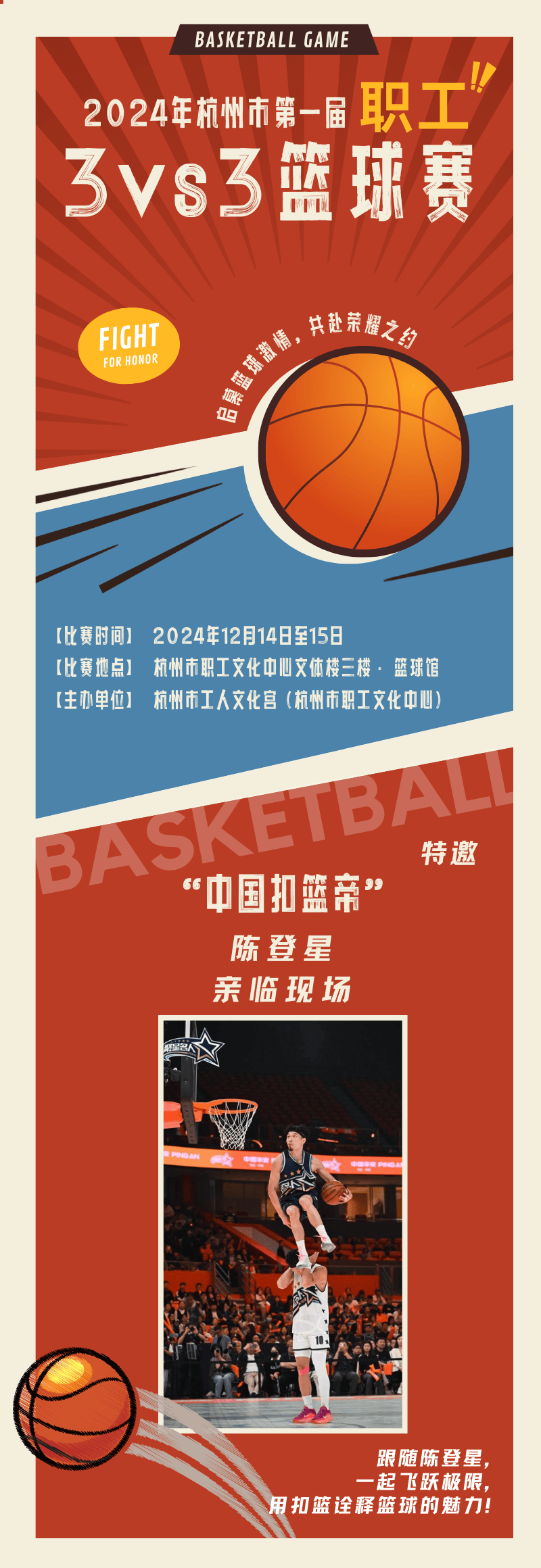 3vs3篮球(3vs3篮球赛规则) 第1张 3vs3篮球(3vs3篮球赛规则) 第1张