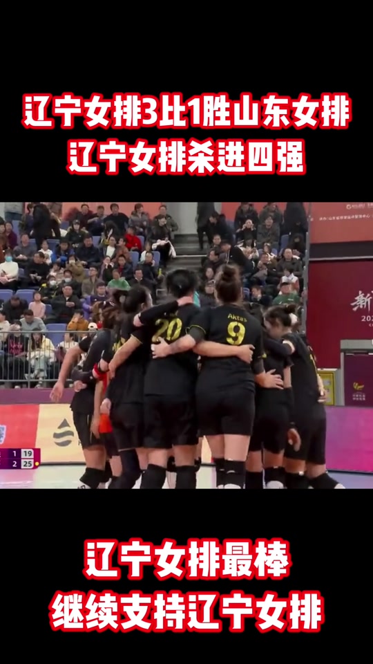 辽宁vs山东谁赢了(辽宁vs山东谁赢了比赛)  第2张