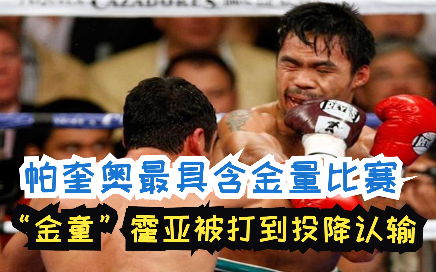 邹市明vs帕奎奥直播(邹市明和帕奎奥比赛视频) 第1张 邹市明vs帕奎奥直播(邹市明和帕奎奥比赛视频) 第1张