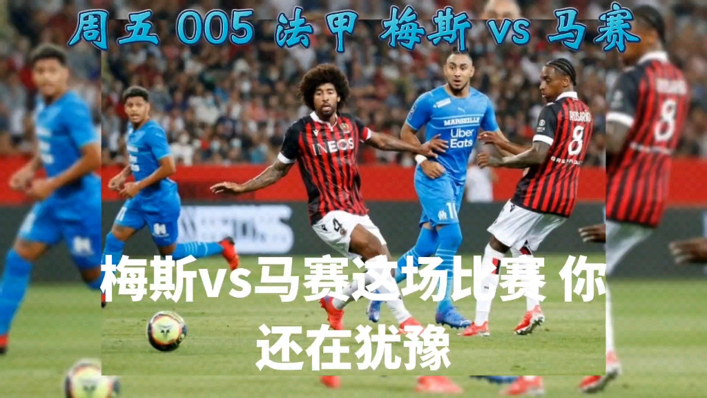 法甲雷恩vs梅斯(足球梅斯与雷恩今天比赛那个赢) 第1张 法甲雷恩vs梅斯(足球梅斯与雷恩今天比赛那个赢) 第1张