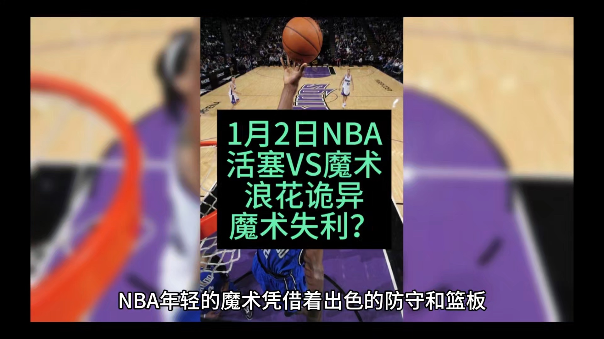 腾讯活塞vs骑士(骑士vs活塞第五场国语)  第1张